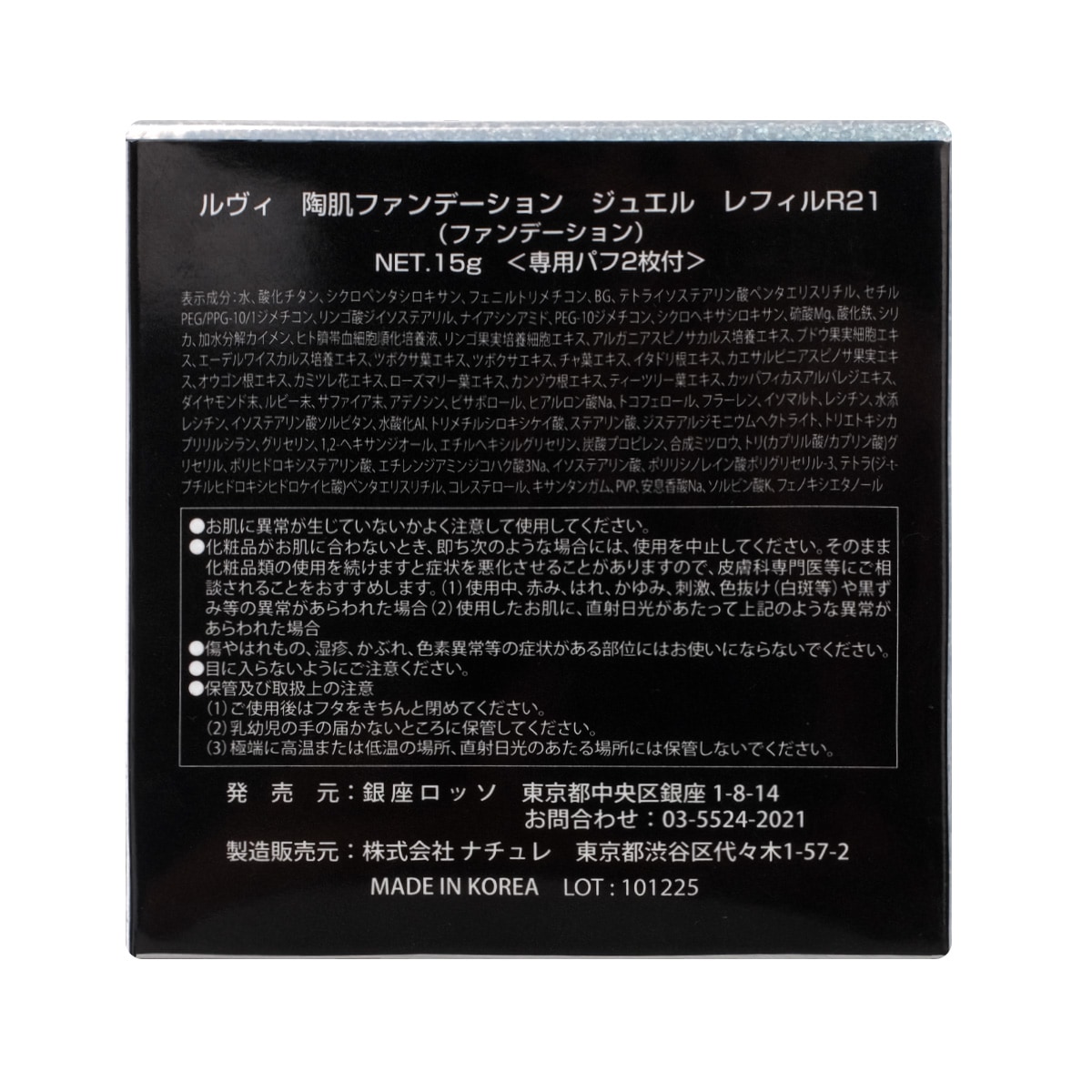 Qoo10] REVI ルヴィ 陶肌 ファンデーション ジュエル