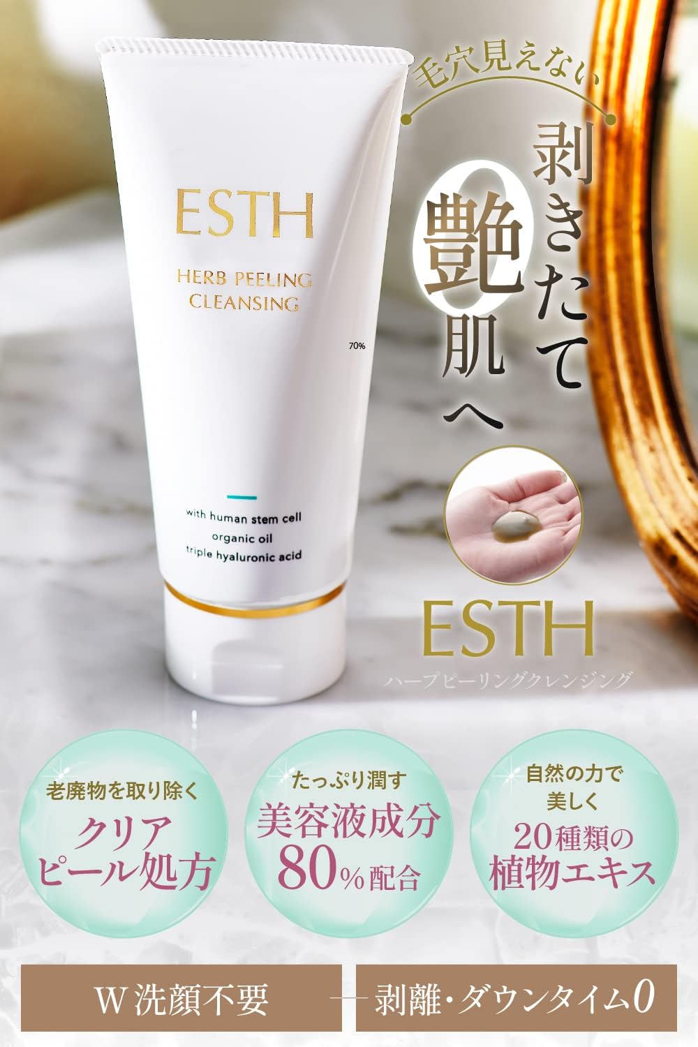 Qoo10] ESTH ESTH ハーブピーリングクレンジング