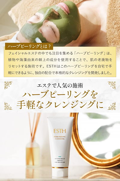 3個　esh ハーブピーリングクレンジング 3箱】ESTH ハーブピーリングクレンジング 120g ギフト