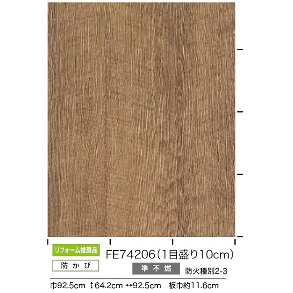 木目調 のり無し壁紙 サンゲツ FE74206 92.5cm巾 10m巻