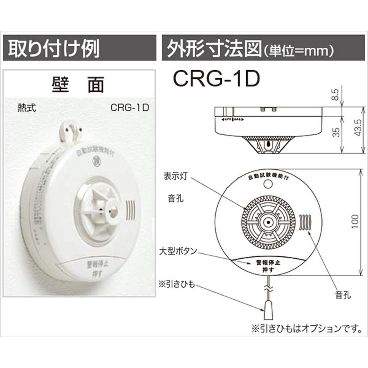 【在庫有・即納】 【まとめ買い】 ニッタン(NITTAN) 住宅用 火災警報器 ねつタンちゃん10 (熱式10年) 2個セット ホワイト CRG-1D-X 家庭用
