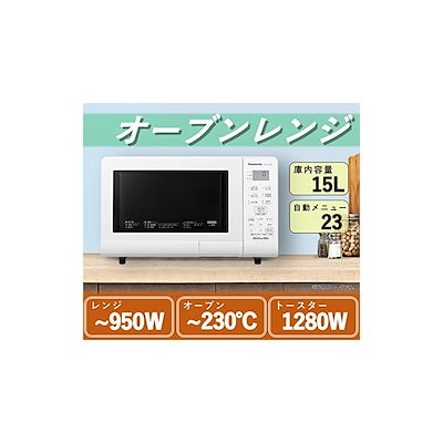 Qoo10] 【即納】パナソニック オーブンレンジ 電 : キッチン家電