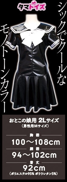 Qoo10] 光沢エナメルセーラー服 おとこの娘用 /