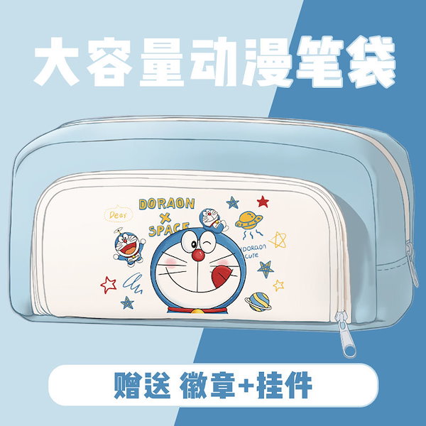 Qoo10] ドラえもんペンバッグ大容量小学生中学生文