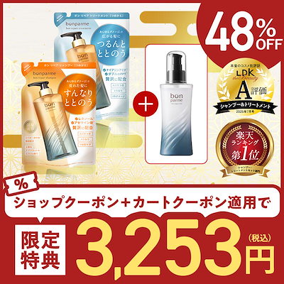 【新品未開封】ボンパルム まとめ売り Qoo10] bonparme 【ととのう 初売りフェス】【ボトルセット : ヘア