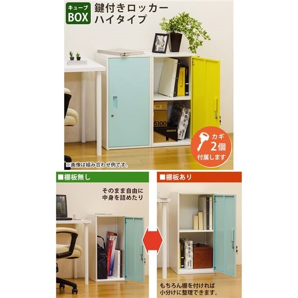 ハイタイプ 鍵付きロッカー/収納ラック レッド 幅38cm スチール カギ2個 棚板 転倒防止器具付き 連結可 キューブBOX