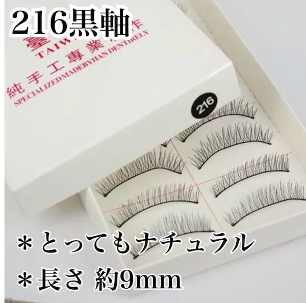 台湾つけまつげ　再販お知らせ用ページ 台湾つけまつげ 再販お知らせ用ページ 台湾つけまつげ 再販お知らせ用