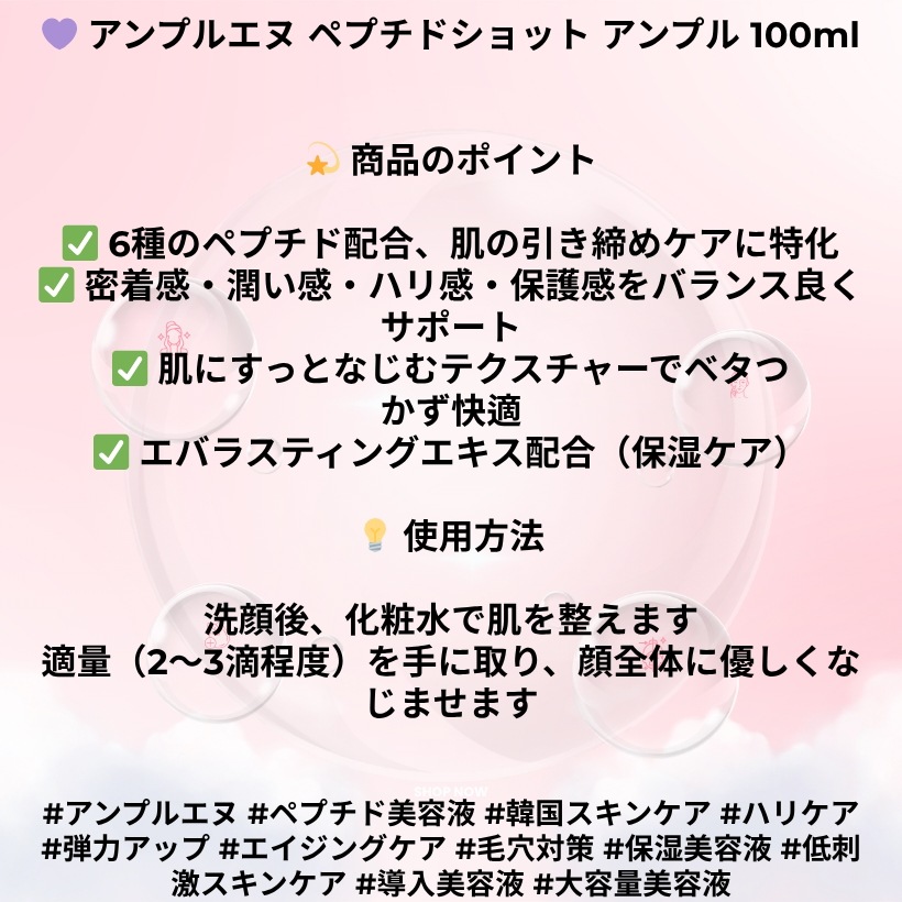 [1+1]ペプチドショットアンプル 100ml 2個/大容量/弾力/韓国人気