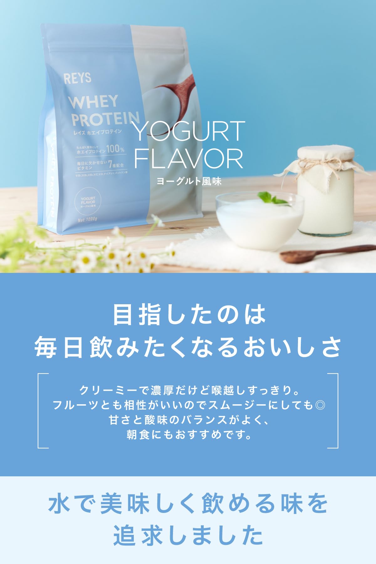 REYS レイズ ホエイ プロテイン 山澤 礼明 監修 1kg 国内製造 ビタミン7種配合 WPCプロテイン ぷろていん ホエイプロテイン (ヨーグルト風味) REYS レイズ ホエイ プロテイン 山澤 礼明 監修 1kg 国内製造 ビタミン7種配合 WPCプロテイン ぷろていん ホエイプロテイン (ヨーグルト風味)