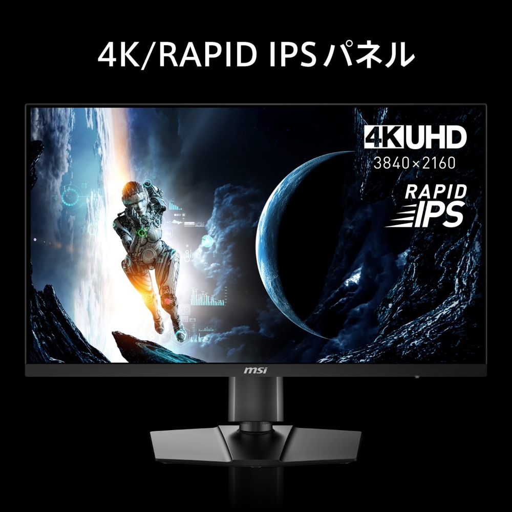 MSI ゲーミング液晶ディスプレイ(27型/RAPID IPS/4KUHD 3840×2160/160Hz/0.5ms/HDR400/HDMI2.1/DP1.4a/USB TYPE-C/VESA/PI MSI ゲーミング液晶ディスプレイ(27型/RAPID IPS/4KUHD 3840×2160/160Hz/0.5ms/HDR400/HDMI2.1/DP1.4a/USB TYPE-C/VESA/PI