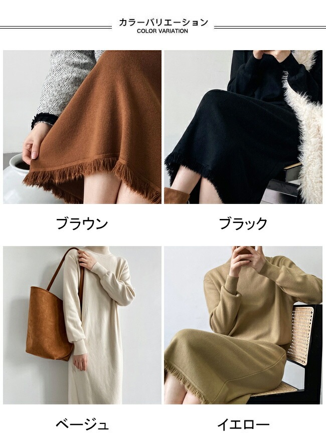 ニットワンピース レディース ニットセーター 無地 ハーフハイネック 長袖 リブ袖口 フリンジ付き ロング丈 トップス カジュアル 柔らかい 体型カバー スタイルアップ シンプル 快適 春秋 通勤 通 ニットワンピース レディース ニットセーター 無地 ハーフハイネック 長袖 リブ袖口 フリンジ付き ロング丈 トップス カジュアル 柔らかい 体型カバー スタイルアップ シンプル 快適 春秋 通勤 通