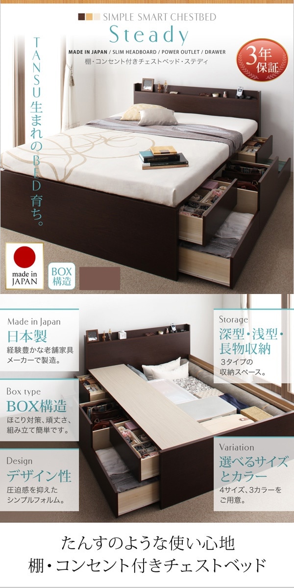 棚/コンセント付き チェストベッド [Steady]ステディ [薄型プレミアムボンネルコイルマットレス付き] セミダブル [フレーム色]ダークブラウン