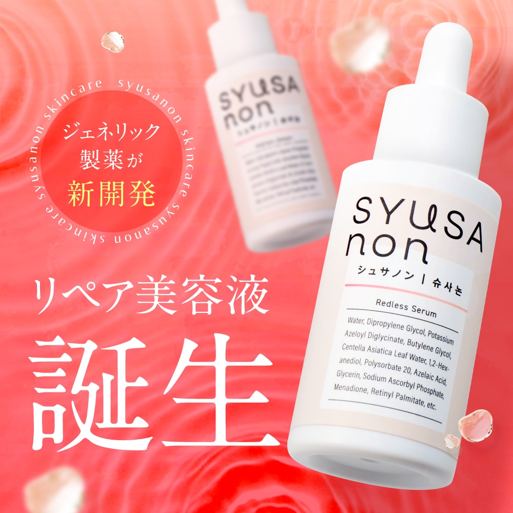 Qoo10] Syusanon レドレスセラム 美容液 30ml スキン