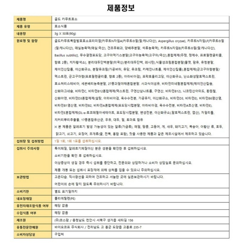 ゴールドカムート酵素 (30包4個)120日, 360g ゴールドカムート酵素 (30包4個)120日, 360g