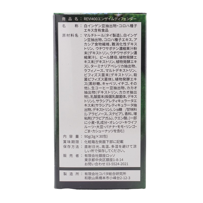 Qoo10] REVI [2個セット]400エンザイムディフェン