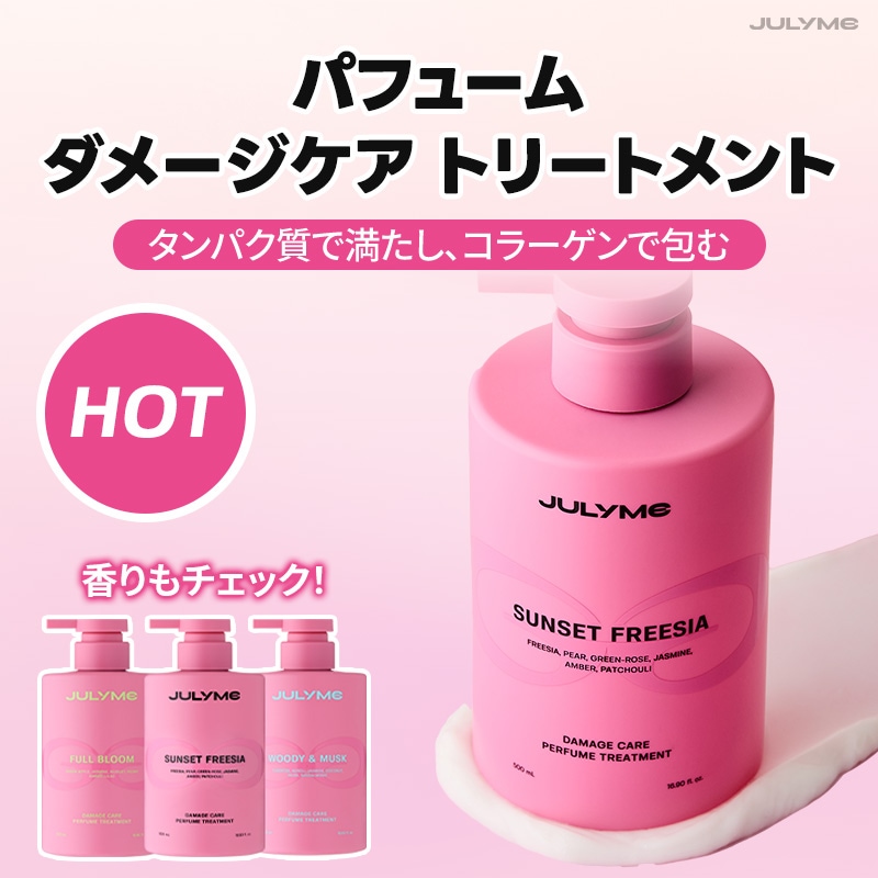 Qoo10] JUL7ME [公式] ダメージケアパフュームシャンプ