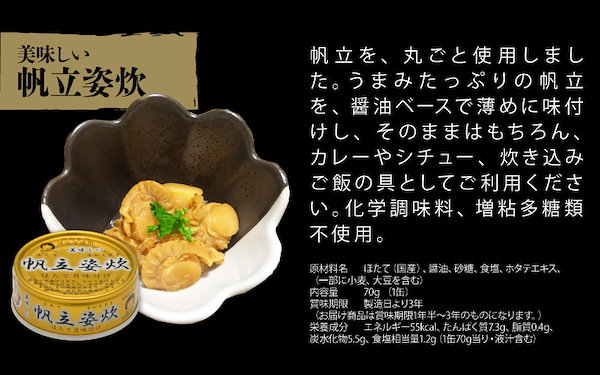 Qoo10] 美味しい 帆立 姿炊 缶詰 伊藤食品 ホ