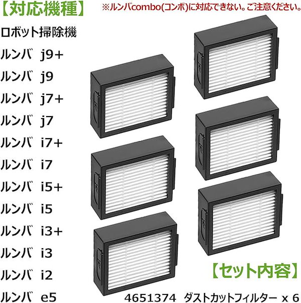 Qoo10] 互換品 と互換性のあるフィルター ルンバ