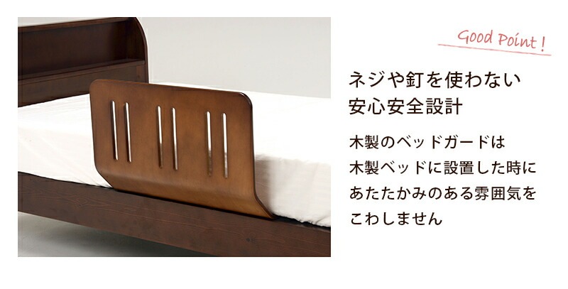 木製 曲げ木ベッドガード [ts121055] ホワイトウォッシュ