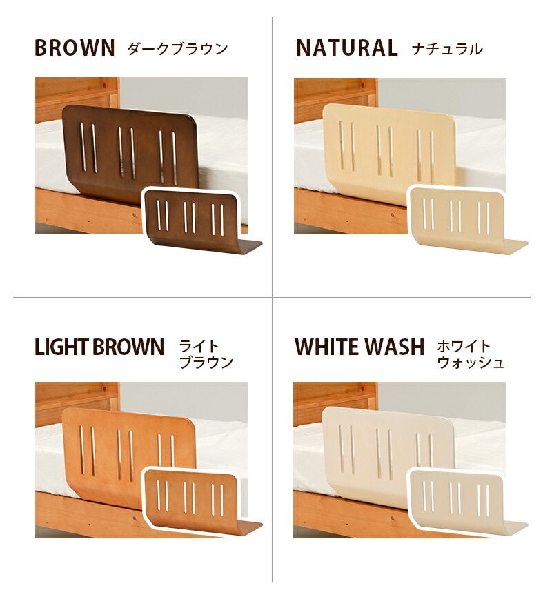 木製 曲げ木ベッドガード [ts121055] ホワイトウォッシュ