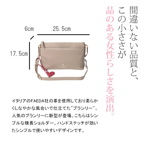 ブランリー 横長ショルダー 483592 喜ばれるギフト ブランリー 横長ショルダー 483592 喜ばれるギフト