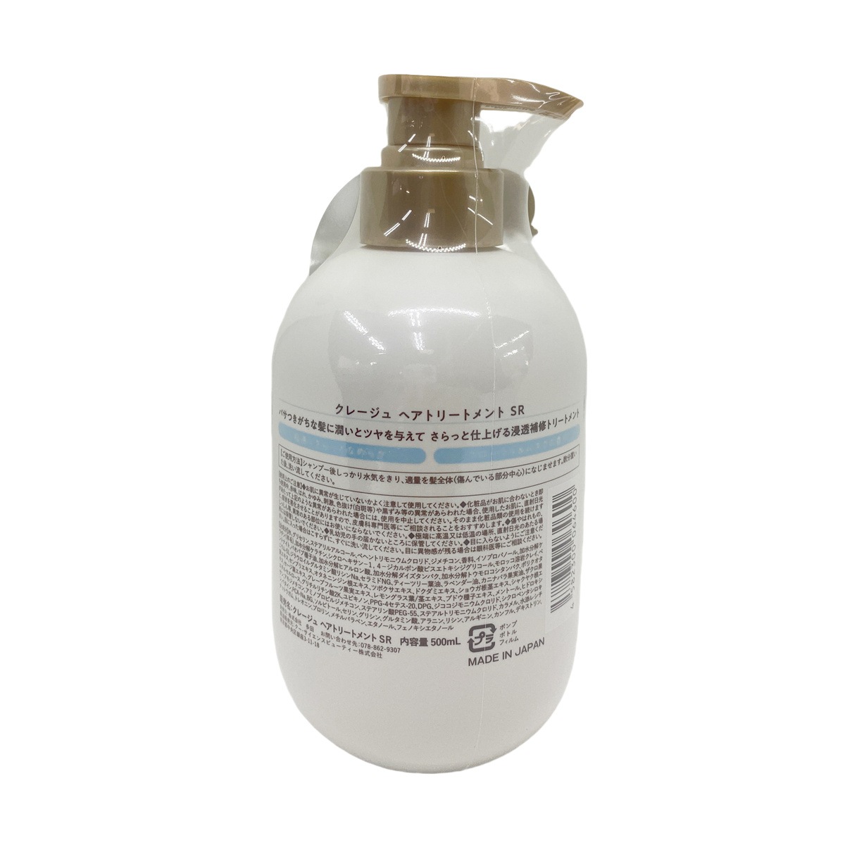 【3個セット】CLAYGE クレージュ トリートメントSR 500ml 【3個セット】CLAYGE クレージュ トリートメントSR 500ml