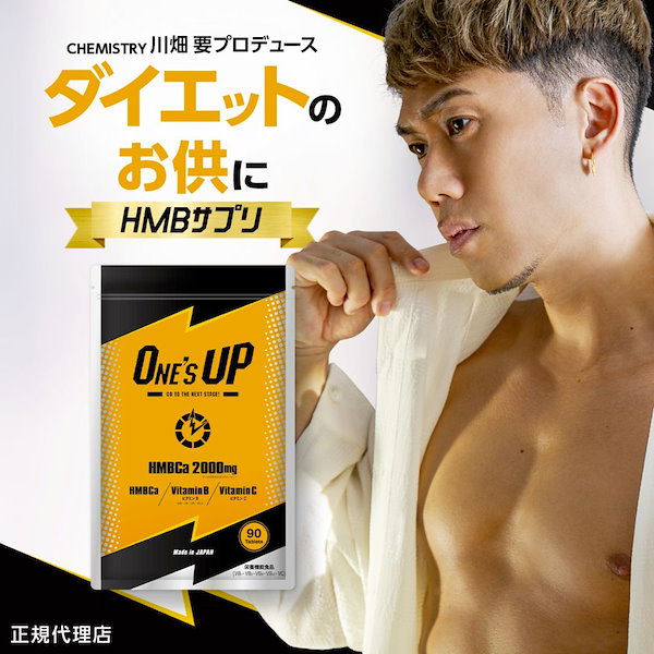 One's UP ダイエットサプリ HMBCa 2000mg 90粒 楽天市場】【公式】定期配送 HMB サプリ 2袋 ONE'S UP ワンズ