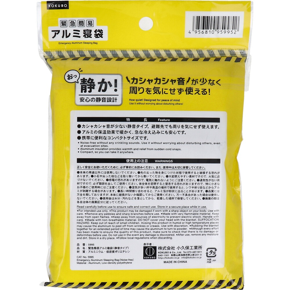 緊急簡易アルミ寝袋 静音タイプ 保温/防水/防風 125cm×220cm 1枚入り X10パック 緊急簡易アルミ寝袋 静音タイプ 保温/防水/防風 125cm×220cm 1枚入り X10パック