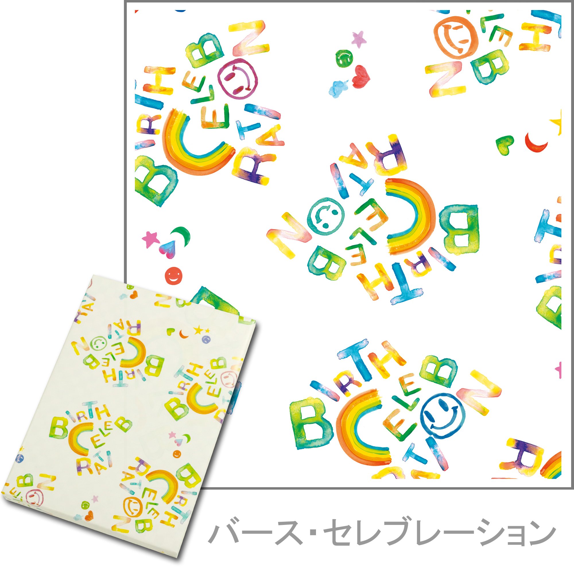 ハーモニック カタログギフト えらんで 出産祝い にこにこ 10,000円コース 包装紙：バース・セレブレーション