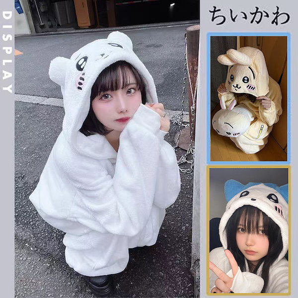 着ぐるみ パジャマ ちいかわ 大人用 ハチワレ うさぎ コスプレ ルームウェア ハロウィン 仮装 みすぼらしく イベント 余興 パーティ ハロウィーン  コスチューム きぐるみ プレゼント ギフト フリーサイズ