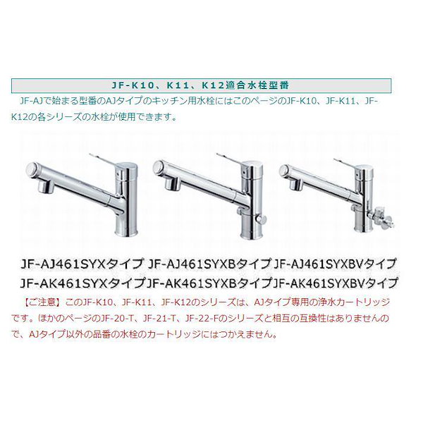 JF-K10-C 直せれ 交換用浄水器カートリッジ 3本セット
