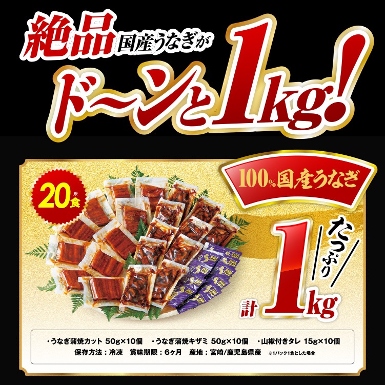 国産鰻　合計1kg　「鰻楽(まんらく)」うなぎ蒲焼セット