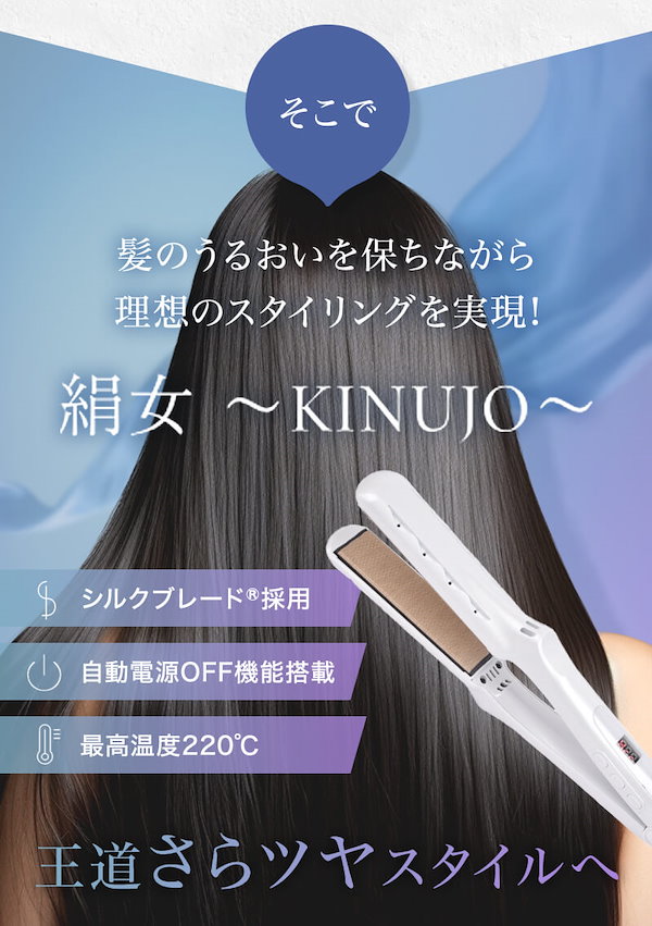 Qoo10] KINUJO 絹女 シルクプレート ストレートアイロン