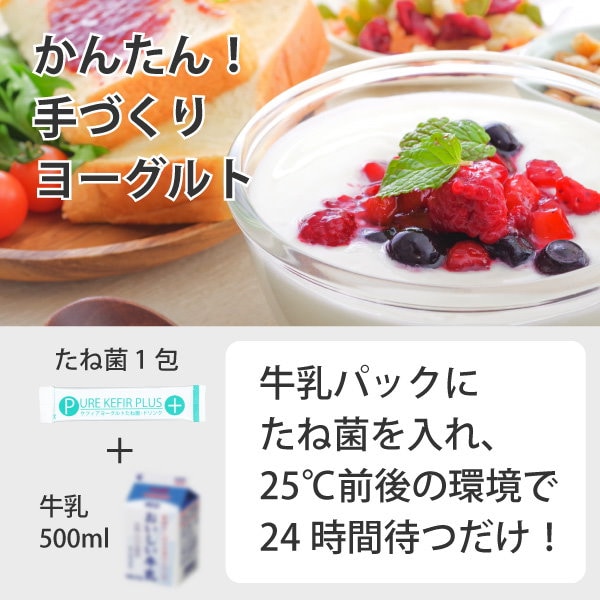 Qoo10] ピュアケフィア 飲める ケフィアヨーグルトたね菌 ドリン