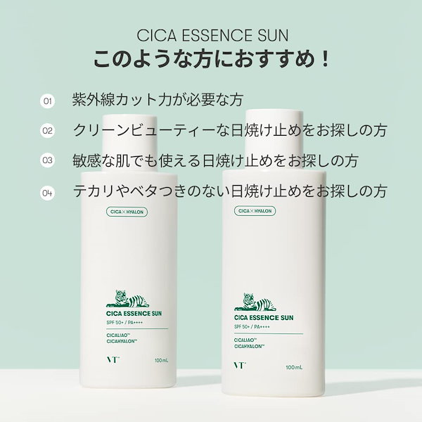 VT CICA ESSENCE SUN 日焼け止め エッサンスサン - 日焼け止め