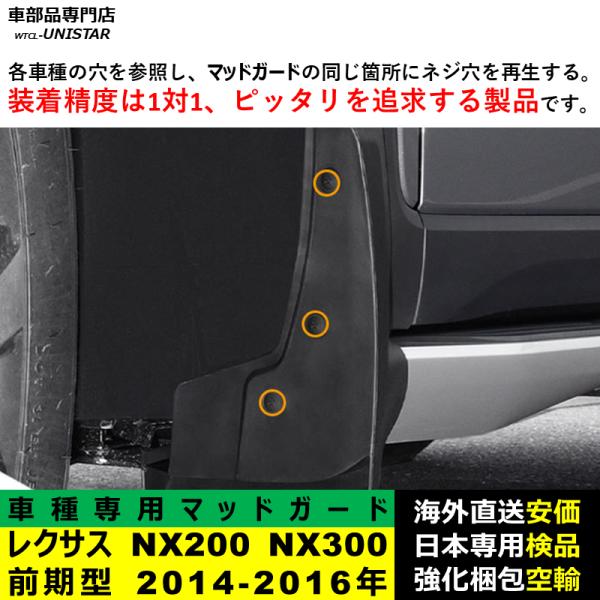 マッドガード 汎用品 フロント リア ホイール 汚れ防止 LEXUS レクサス NX200 NX300 前期型 2014-2016年 適用 DIY 簡単 マッドフラップ フェンダー 1台分