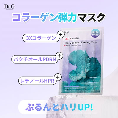 Dr.G　レッドブレミッシュクールスージングマスク　90枚　ドクタージー　パック Amazon.co.jp: Dr.G(ドクタージー) レッドブレミッシュ クール