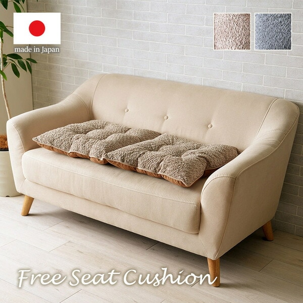クッション ソファ ソファー 座面 フリーシート 二人掛け 国産 日本製 シンプル ベージュ 約50x100cm