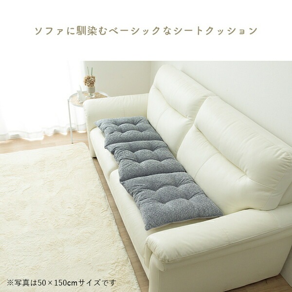 クッション ソファ ソファー 座面 フリーシート 二人掛け 国産 日本製 シンプル ベージュ 約50x100cm