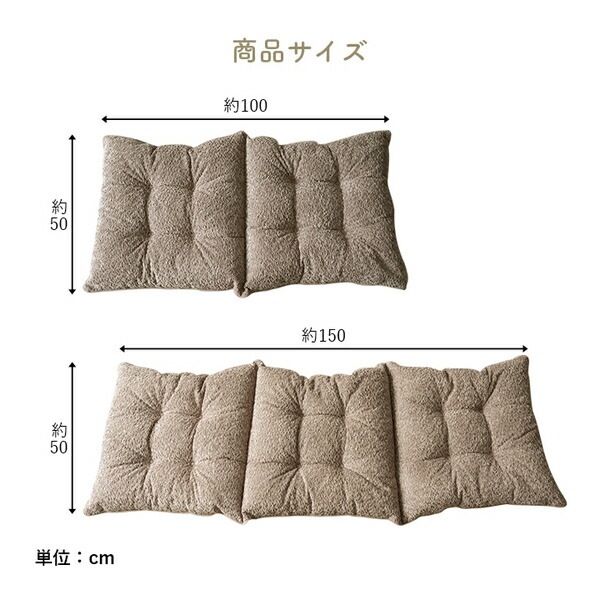 クッション ソファ ソファー 座面 フリーシート 二人掛け 国産 日本製 シンプル ベージュ 約50x100cm