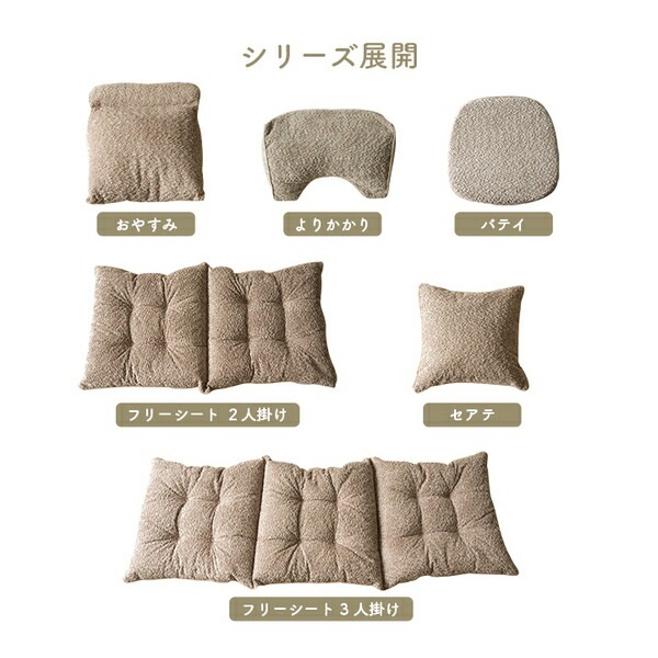 クッション ソファ ソファー 座面 フリーシート 二人掛け 国産 日本製 シンプル ベージュ 約50x100cm