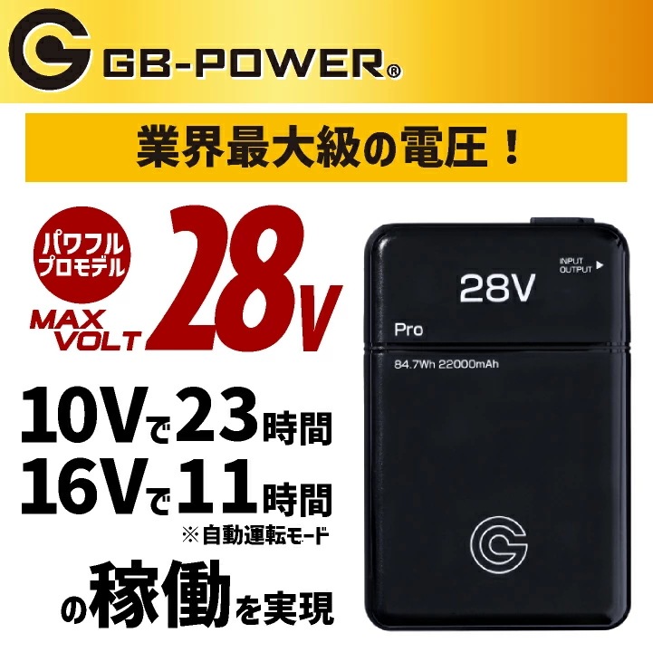 [即日出荷] 空調作業服 最大28V バッテリーセット 大容量 22000mAh 空調ウェア ファン付きウェア 春夏 涼しい 作業服 作業着 熱中症対策 暑さ対策 /cj-gb428