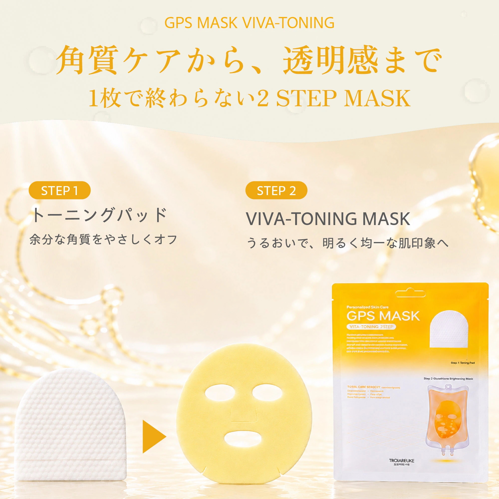 Qoo10] トロイアルケ 【公式】GPSマスク 3枚セット 究極の