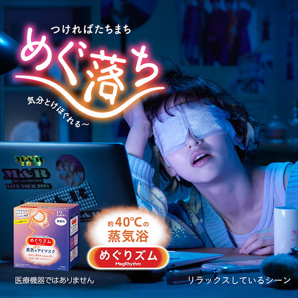 Qoo10] 花王 【選べる3・6個セット】 ホットアイマス