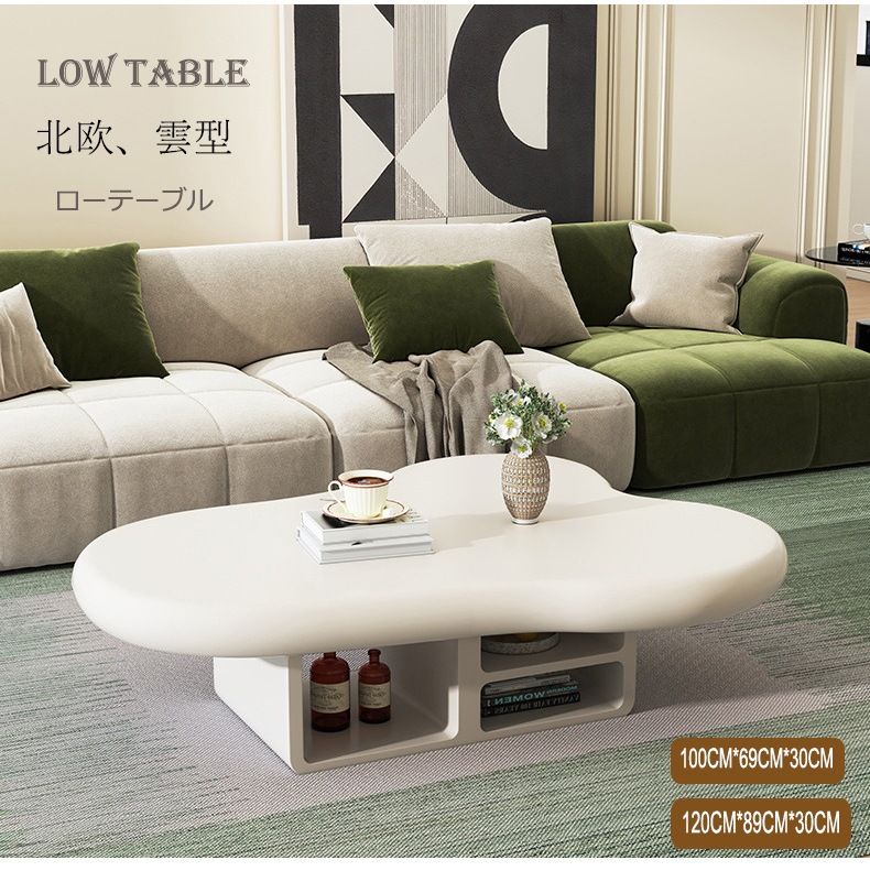 北欧 ローテーブル リビングテーブル センターテーブル シンプル モダン カフェ風 ホワイト 歪 雲型 北欧 ローテーブル リビングテーブル センターテーブル シンプル モダン カフェ風 ホワイト 歪 雲型
