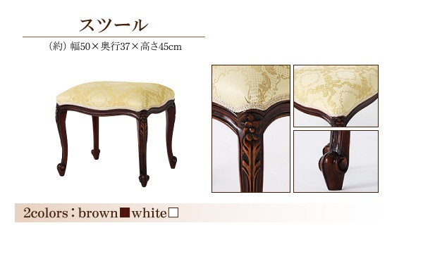 アンティーク調クラシックリビングシリーズ [Francoise]フランソワーズ スツール単品 ホワイト