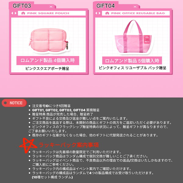 Qoo10] ロムアンド [SPECIAL GIFT/ミュージ限定