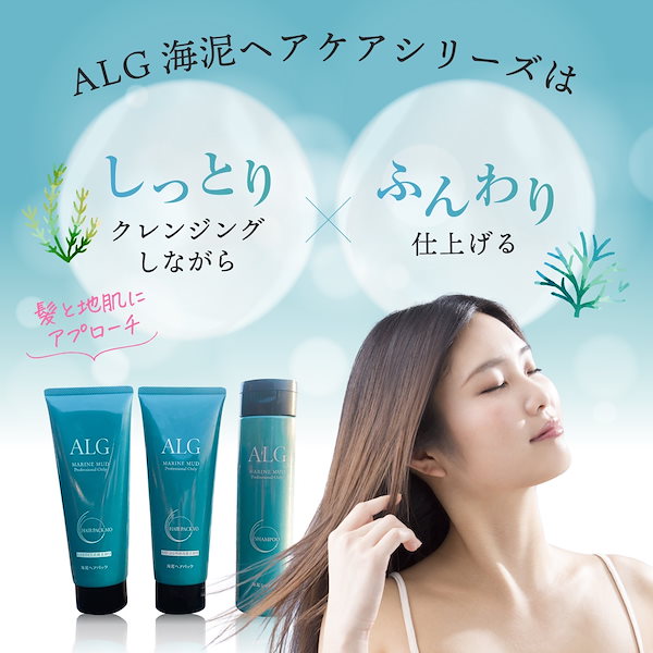 パシフィックプロダクツ ALG アルグシャンプー 600ml + ヘア