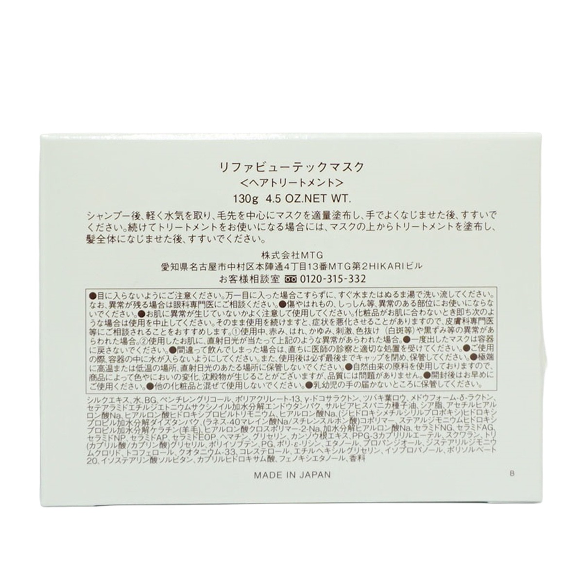 リファ ビューテック ヘアマスク 130g 艶髪&ダメージケア リファ ビューテック ヘアマスク 130g 艶髪&ダメージケア