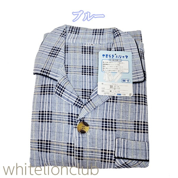 メンズ 綿100% 介護用 長袖パジャマ やすらぎパジャマ M/L メンズ 綿100% 介護用 長袖パジャマ やすらぎパジャマ M/L